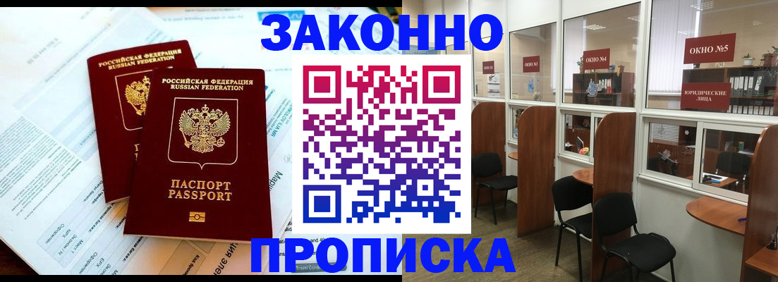 прописка от собственника в Амурске