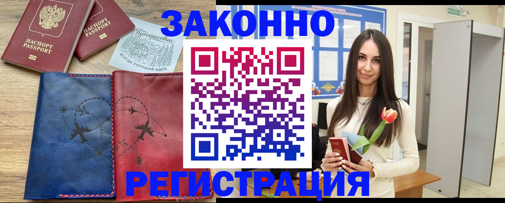 временная регистрация в квартире в Амурске